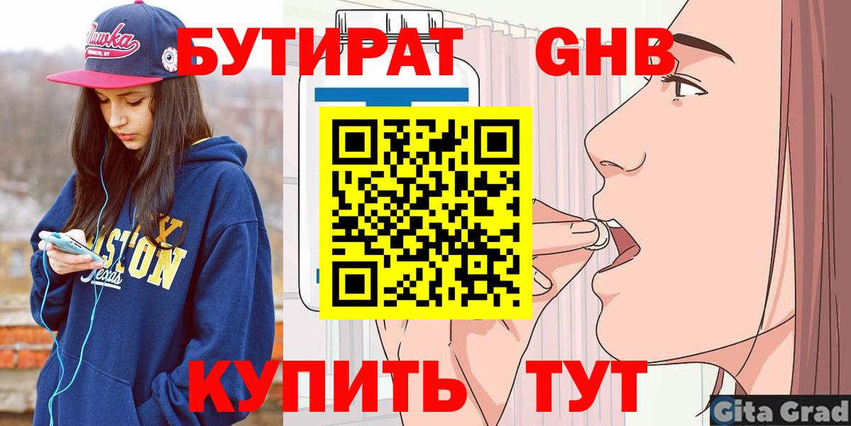Бутират  БУТИРАТ 99%  Вход с VPN  Санкт-Петербург 