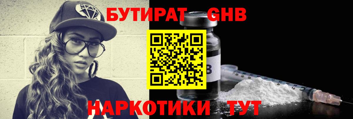 Бутират оксибутират Санкт-Петербург