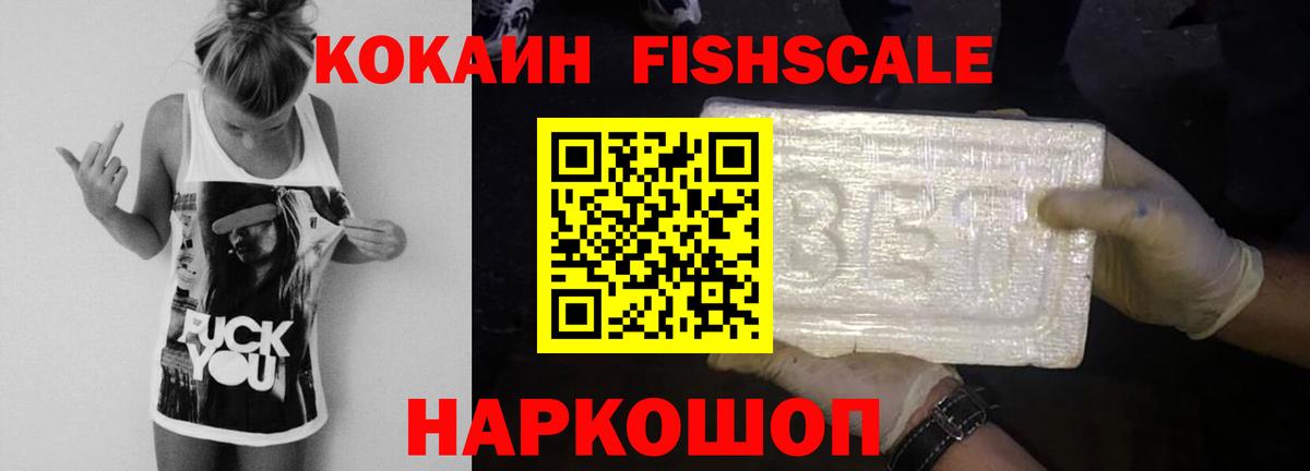 Кокаин  Вход с VPN  Санкт-Петербург  Cocaine Боливия  КОКАИН FishScale 