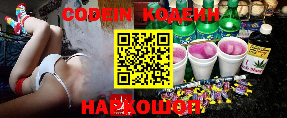 Кодеиновый сироп Lean Purple Drank Санкт-Петербург
