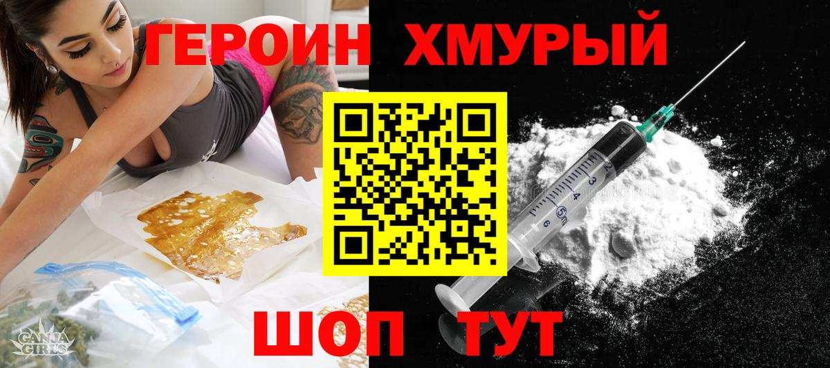 ГЕРОИН хмурый Санкт-Петербург