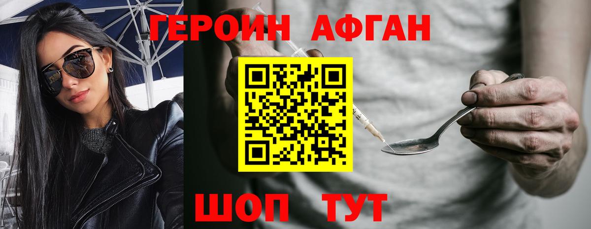 ГЕРОИН  Героин Афган  Вход с VPN  Санкт-Петербург 